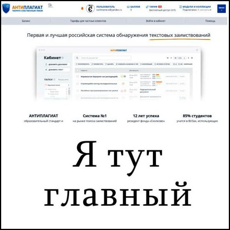 Как работает система антиплагиат.ру